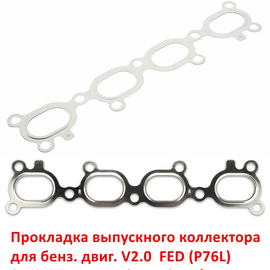Прокладка выпускного коллектора KIA Sportage 1 / Clarus 1,2 неоригинал (Корея) 0FE3N13460