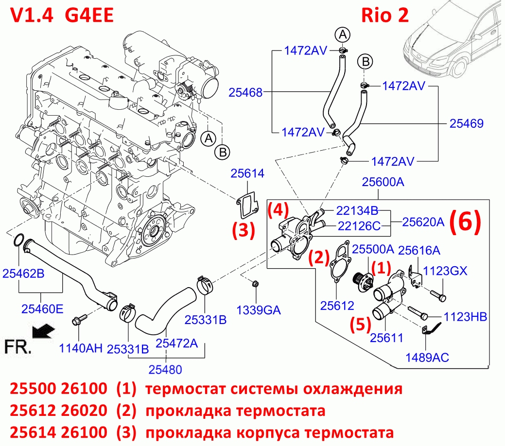 2561426100, 2561426002 Прокладка корпуса термостата системы охлаждения KIA Rio 2=Cerato 1=Hyundai Accent 2 Тагаз=Getz=Verna 2=Elantra 3 XD=Matrix - 7