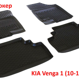 Коврики салона полиуретановые KIA Venga 1 (10-17) Лада Локер