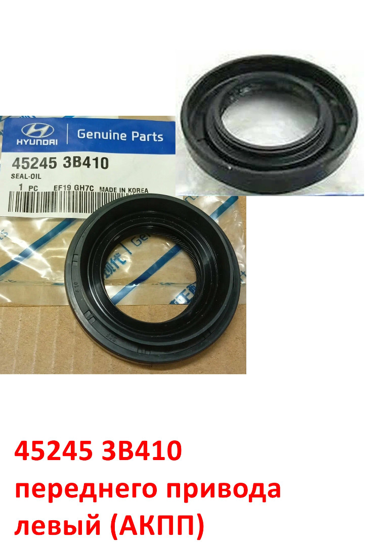 452453B410, 452453B400 Сальник переднего привода левый АКПП Soul=Optima=Seltos=Sportage=Sorento=i30=Elantra=i40=Sonata=Creta=iX35=Tucson=Santa Fe - 1