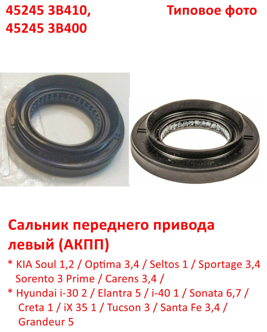 452453B410, 452453B400 Сальник переднего привода левый АКПП Soul=Optima=Seltos=Sportage=Sorento=i30=Elantra=i40=Sonata=Creta=iX35=Tucson=Santa Fe - 6