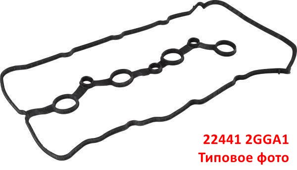 224412GGA1 Прокладка клапанной крышки Optima 4=Sportage 4=Sorento Prime=Hyundai Tucson 3=Santa Fe 3,4=Sonata 7=G70=G80- Тф 4