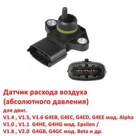 Датчик расхода воздуха KIA Rio 2 /Picanto 1 /Sportage 2 /Carens 1 / Hyundai Accent 2 LC Тагаз /Getz /Elantra /Sonata /Tucson 1 неоригинал (Италия) 3930038110