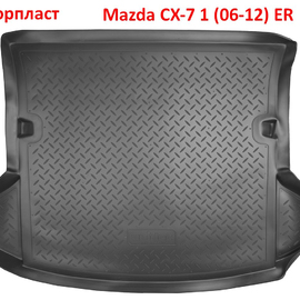 Коврик багажника полиуретановый Mazda CX-7 1 (06-12) серый