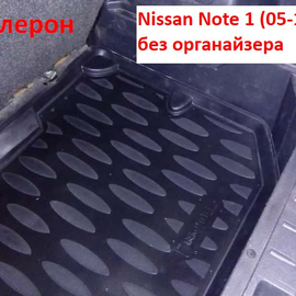 Коврик багажника полиуретановый Nissan Note 1 (05-13) (без органайзера)