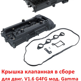 Крышка клапанная KIA Rio 4 / Ceed 2,3 / Soul 2,3 / Cerato 3,4 / Seltos 1 / Hyundai Solaris 2 / i30 / Elantra / Creta (Gamma) и др. неоригинал 224102B810