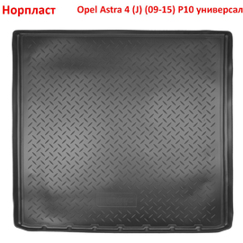 Коврик багажника полиуретановый Opel Astra 4 (J) (09-15) универсал