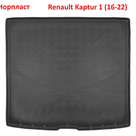 Коврик багажника полиуретановый Renault Kaptur 1 (16-22)
