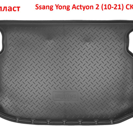 Коврик багажника полиуретановый Ssang Yong Actyon 2 (10-21)