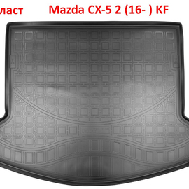 Коврик багажника полиуретановый Mazda CX-5 2 (16- )