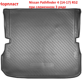 Коврик багажника полиуретановый Nissan Pathfinder 4 (14-17) (3-х рядный, при сложенном 3 ряде)