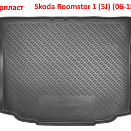 Коврик багажника полиуретановый Skoda Roomster 1 (5J) (06-15)