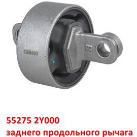 Сайлентблок заднего продольного рычага правый Hyundai iX-35 1 неоригинал (Германия) 552752Y000